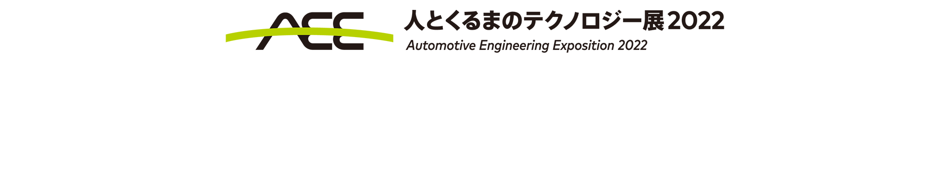 Automotive Engineering Expo 2022